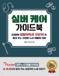 [중고샵] 실버케어가이드북 - 예스24 [중고샵]실버케어가이드북 - 예스24