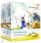 [중고샵] The Wizard of Oz 오즈의 마법사 한글판 + 영문판 세트 - 예스24 [중고샵]The Wizard of Oz 오즈의 마법사 한글판 + 영문판 세트...