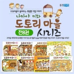 도토리마을 시리즈 전8권 나카야미와 그림책세트 - 예스24