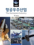 [중고샵] 항공우주산업 - 예스24 [중고샵]항공우주산업 - 예스24