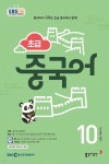 [과월호50%특가]EBS 라디오 초급 중국어 10월호(2023년) - 예스24