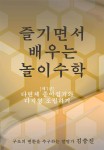 [전자책] 즐기면서 배우는 놀이수학 [제1편] 다면체 종이접기와 다각형 조립하기 - 예스24 [전자책]즐기면서 배우는 놀이수학 [제1편] 다면체... 