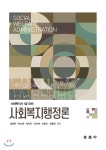 [중고샵] 사회복지행정론 - 예스24 [중고샵]사회복지행정론 - 예스24