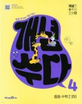 [중고샵] 개념수다 4 중등 수학 2 (하) (2024년용) - 예스24 [중고샵]개념수다 4 중등 수학 2 (하) (2024년용) - 예스24