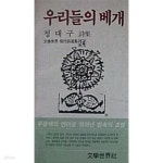 [중고샵] 우리들의 베개 (1986 초판) - 예스24 [중고샵]우리들의 베개 (1986 초판)  - 예스24