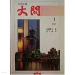 [중고샵] 대벌 1-14. 모두 14 권/양장/초판본 - 예스24 [중고샵]대벌 1-14. 모두 14 권/양장/초판본 - 예스24