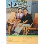 [중고샵] 박정희대통령기념사업회 회보 -제26호(2011.1.1)- 대통령휘호,친필문서(인쇄)-210/297, 67쪽- | 편집부 | 박정희대통령기념사업회... 