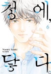 [전자책] 청에, 닿다 06권 | Nozomi Suzuki | 학산문화사 - 예스24