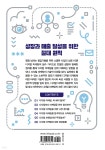 디지털 마케팅 실전 활용(수익 창출을 위한 실무 성공 전략) - 예스24