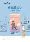 EBS 왕초보영어 2024 (하편) | 마스터 유진 | 한국교육방송공사 - 예스24