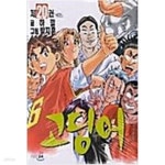 [중고샵] 고딩어 1-20 완/ 2부 1-12 / 전 32 권 **** 북토피아 - 예스24 [중고샵]고딩어 1-20 완/ 2부 1-12 / 전 32 권  **** 북토피아 - 예스24