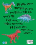 준비, 영차! 공룡 농장 | 페니 데일 | 사파리 - 예스24