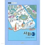 [중고샵] 초등학교 사회 5-1 교.사용 지도서 - 교육부 / 최상급 - 예스24 [중고샵]초등학교 사회 5-1 교.사용 지도서 - 교육부 / 최상급 - 예스24