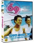 [중고샵] 69 식스티 나인 - 일반판 (미개봉) - 예스24 [중고샵]69 식스티 나인 - 일반판 (미개봉) - 예스24