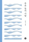 푸른 등의 사람 - 예스24