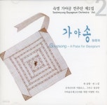 [중고샵] 숙명 가야금 연주단 제2집 - 가야송(伽倻頌) - 예스24 [중고샵]숙명 가야금 연주단 제2집 - 가야송(伽倻頌) - 예스24