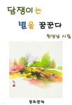 [전자책] 담쟁이는 별을 꿈꾼다 - 예스24 [전자책]담쟁이는 별을 꿈꾼다 - 예스24