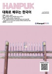 [전자책] 대화로 배우는 한국어 (타이어 번역판) | 주식회사 한글2119연구소 | e퍼플 - 예스24