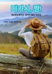 [전자책] 디카시, 짱! - 예스24 [전자책]디카시, 짱! - 예스24