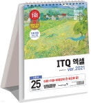 2025 이기적 ITQ 엑셀 ver.2021 (스프링) | 영진정보연구소 | 영진닷컴 - 예스24