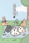 흔한햄 1 | 잇선 | 위즈덤하우스 - 예스24 흔한햄 1 - 예스24
