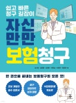 [중고샵] 자신만만 보험청구 - 예스24 [중고샵]자신만만 보험청구 - 예스24