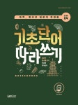 독학, 왕초보 일본어 첫걸음 기초단어 따라쓰기 - 예스24