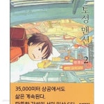 [중고샵] 토성 맨션 1-2권 전2권 - 예스24 [중고샵]토성 맨션 1-2권 전2권 - 예스24