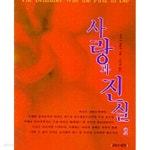 [중고샵] 사랑과 진실 세트(전2권) - 예스24 [중고샵]사랑과 진실 세트(전2권) - 예스24
