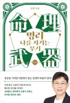 명리, 나를 지키는 무기 (중급편) - 예스24