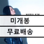 [중고샵] 마리아 킴 - 7집 Misty Blue - 예스24 [중고샵]마리아 킴 - 7집 Misty Blue - 예스24