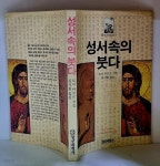 [중고샵] 성서속의 붓다 - 예스24 [중고샵]성서속의 붓다 - 예스24