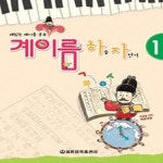 [중고샵] 계이름 하늘자전거 1 - 예스24 [중고샵]계이름 하늘자전거 1 - 예스24