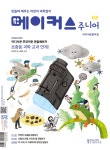 메이커스 주니어 03 어디서든 현미경 - 예스24