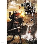 [중고샵] 파천의 군주 1-13(완)-태제-판타지-1-261 - 예스24 [중고샵]파천의 군주 1-13(완)-태제-판타지-1-261 - 예스24