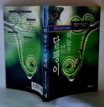 [중고샵] 하늘을 나는 달팽이 - 초판 - 예스24 [중고샵]하늘을 나는 달팽이 - 초판 - 예스24