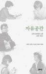 자유공간 - 예스24