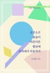 [전자책] 소곤소곤 윤슬이 아른아른 볕뉘에 : 로마에서 리옹까지 - 예스24 [전자책]소곤소곤 윤슬이 아른아른 볕뉘에 : 로마에서 리옹까지 - 예스24