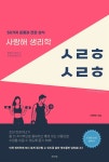 [전자책] 사랑해 생리학 - 예스24 [전자책]사랑해 생리학 - 예스24