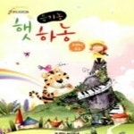 [중고샵] 유기농 햇 하농 - 두 번째 추수 - 예스24 [중고샵]유기농 햇 하농 - 두 번째 추수 - 예스24