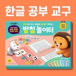 받침 놀이터 | 재미씨 | 재미씨 - 예스24 받침 놀이터 - 예스24