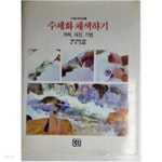 [중고샵] 수채화 워크샾 3.수채화 채색하기-계획,과정,기법.지은이... - 예스24 [중고샵]수채화 워크샾 3.수채화 채색하기-계획,과정,기법.... 