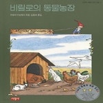 [중고샵] 비릴로의 동물농장 - 예스24 [중고샵]비릴로의 동물농장 - 예스24