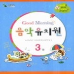 [중고샵] 굿모닝 음악 유치원 3 - 예스24 [중고샵]굿모닝 음악 유치원 3 - 예스24