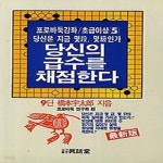 [중고샵] 당신의 급수를 채점한다 - 초급이상 5 - 예스24 [중고샵]당신의 급수를 채점한다 - 초급이상 5 - 예스24
