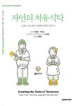 자연의 치유식탁 | 김금숙 | 백산출판사 - 예스24
