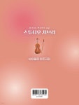 스튜디오 지브리 바이올린 연주곡집 | 조미카 | (주)태림스코어 - 예스24
