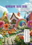 알록달록 꿈의 정원 | 박준서 | 책쓰는밤 - 예스24