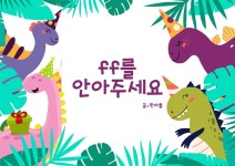 [전자책] ff를 안아주세요. - 예스24 [전자책]ff를 안아주세요. - 예스24