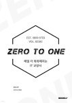 ZERO TO ONE #2 - 예스24